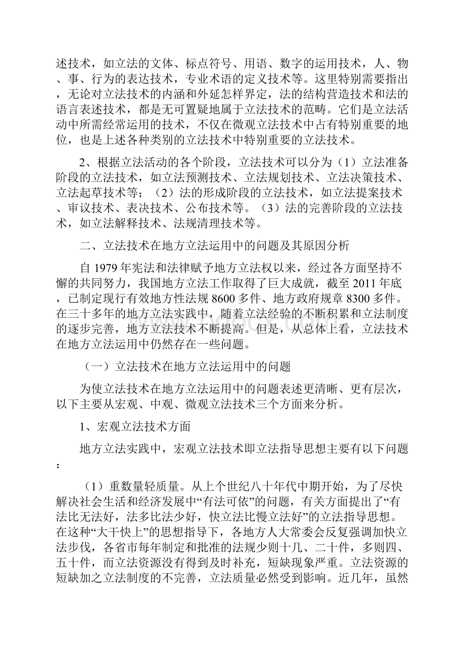 立法技术在地方立法中的运用研究正式稿.docx_第3页