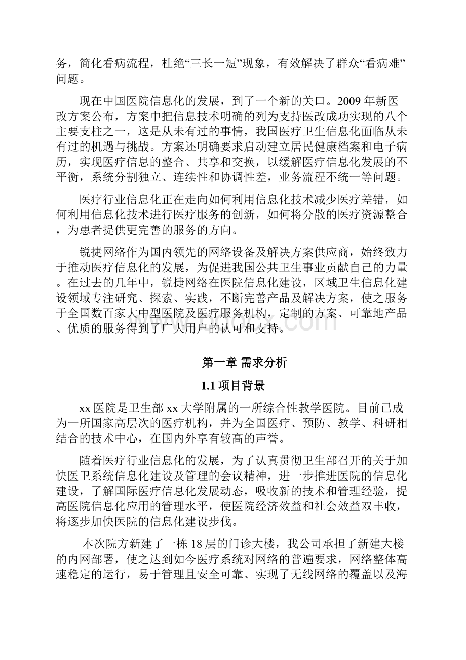 最新医院网络方案设计.docx_第3页