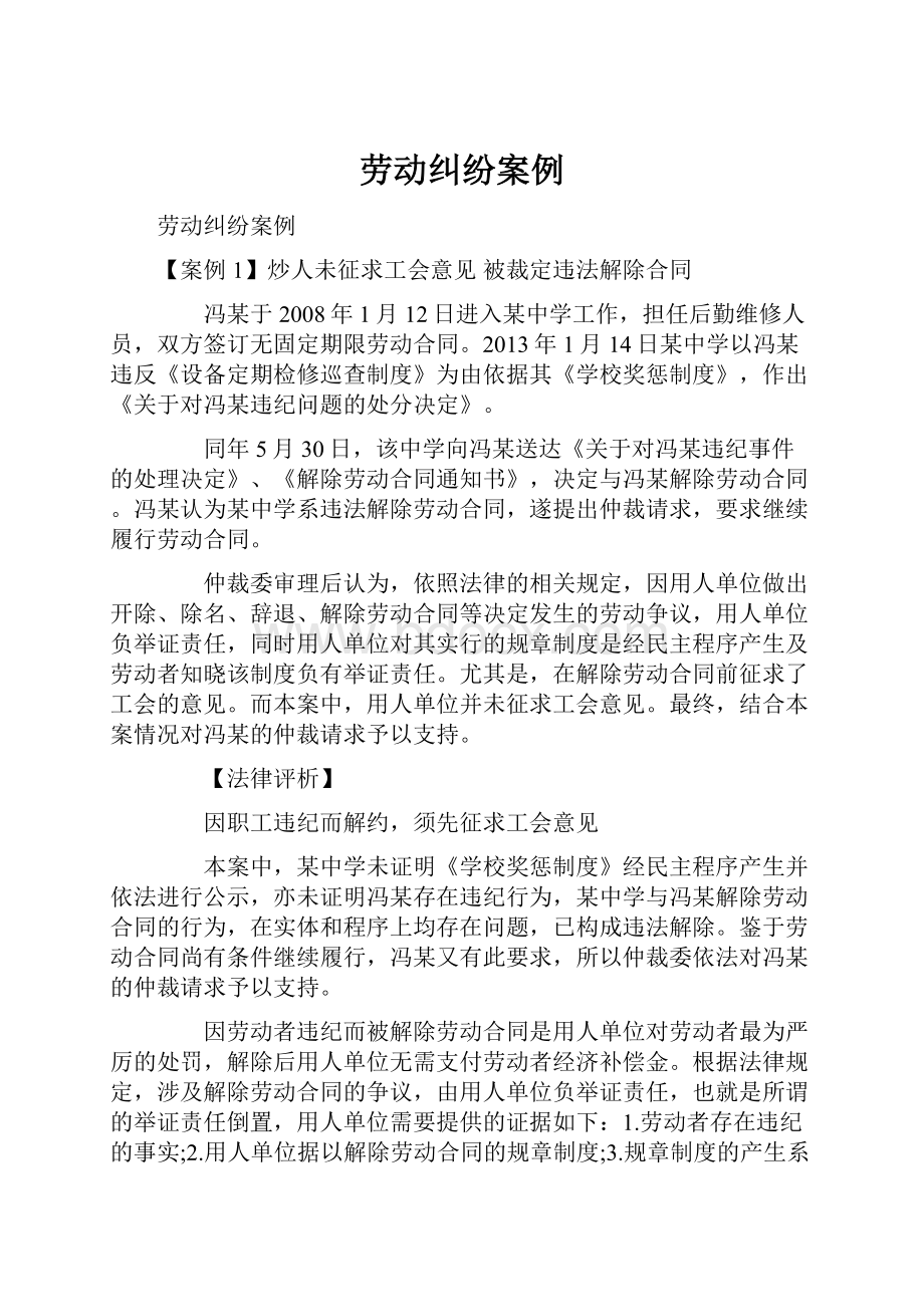 劳动纠纷案例.docx_第1页