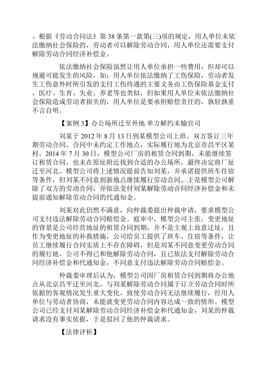 劳动纠纷案例.docx_第3页