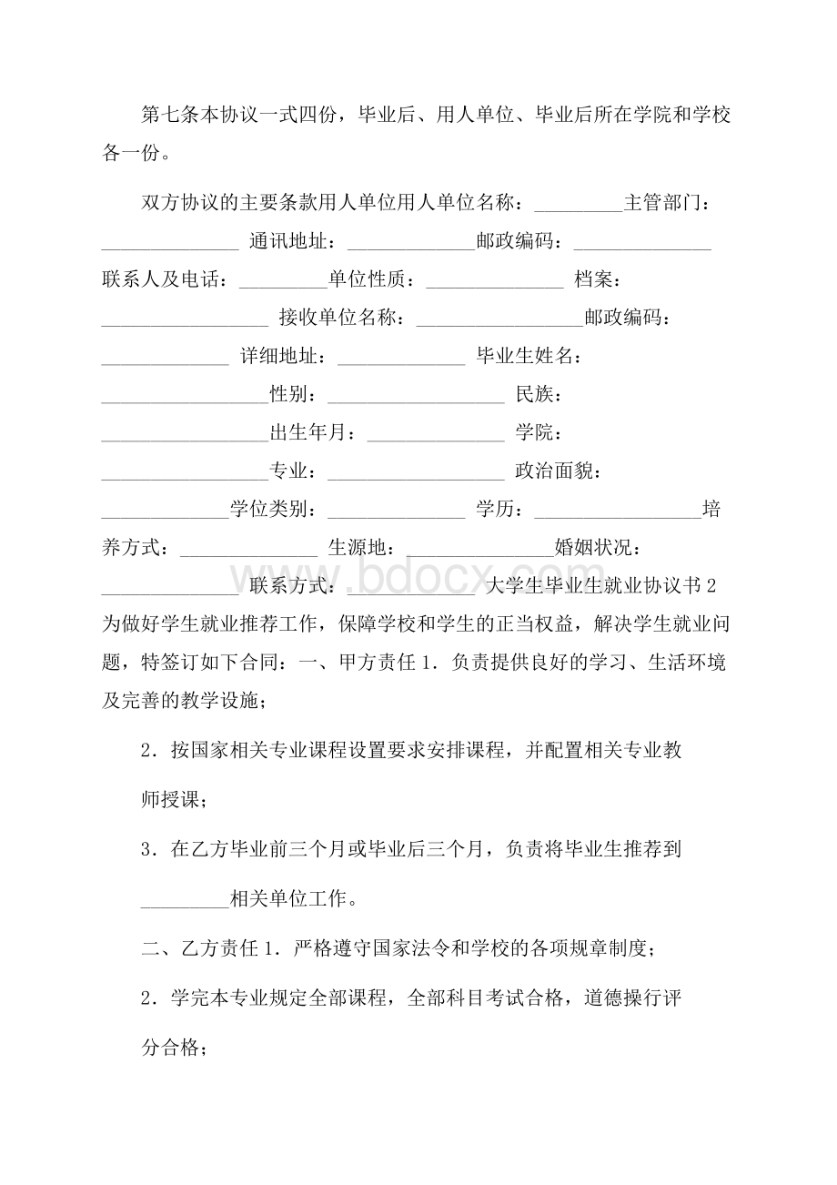 大学生毕业生就业协议书(精选5篇).docx_第2页