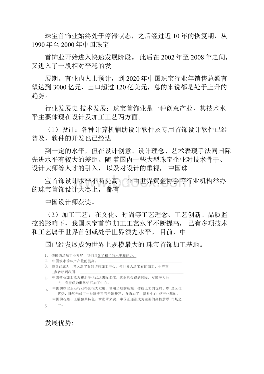 曼卡龙营销策划修正版.docx_第2页