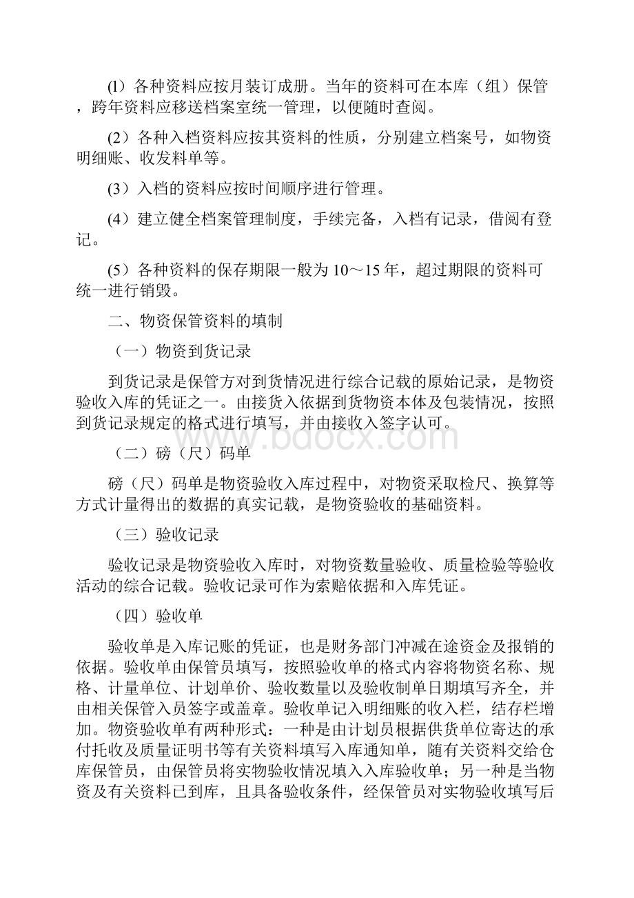 中国石油仓库保管工教材第二章仓储管理知识精品版.docx_第2页