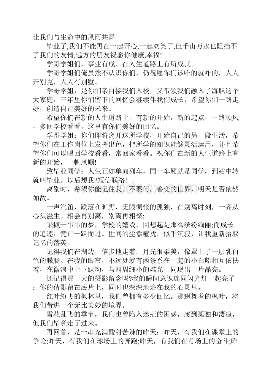 学生毕业感言同学.docx_第3页