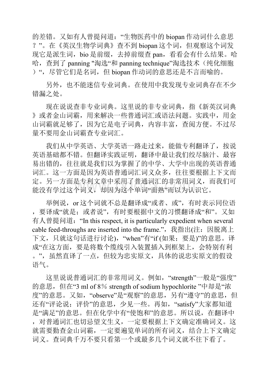 专利文献翻译经验谈.docx_第3页