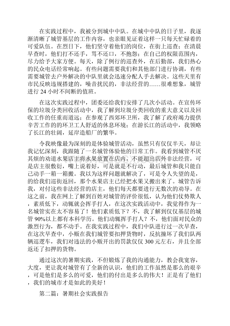 城管局暑期社会实践报告.docx_第3页