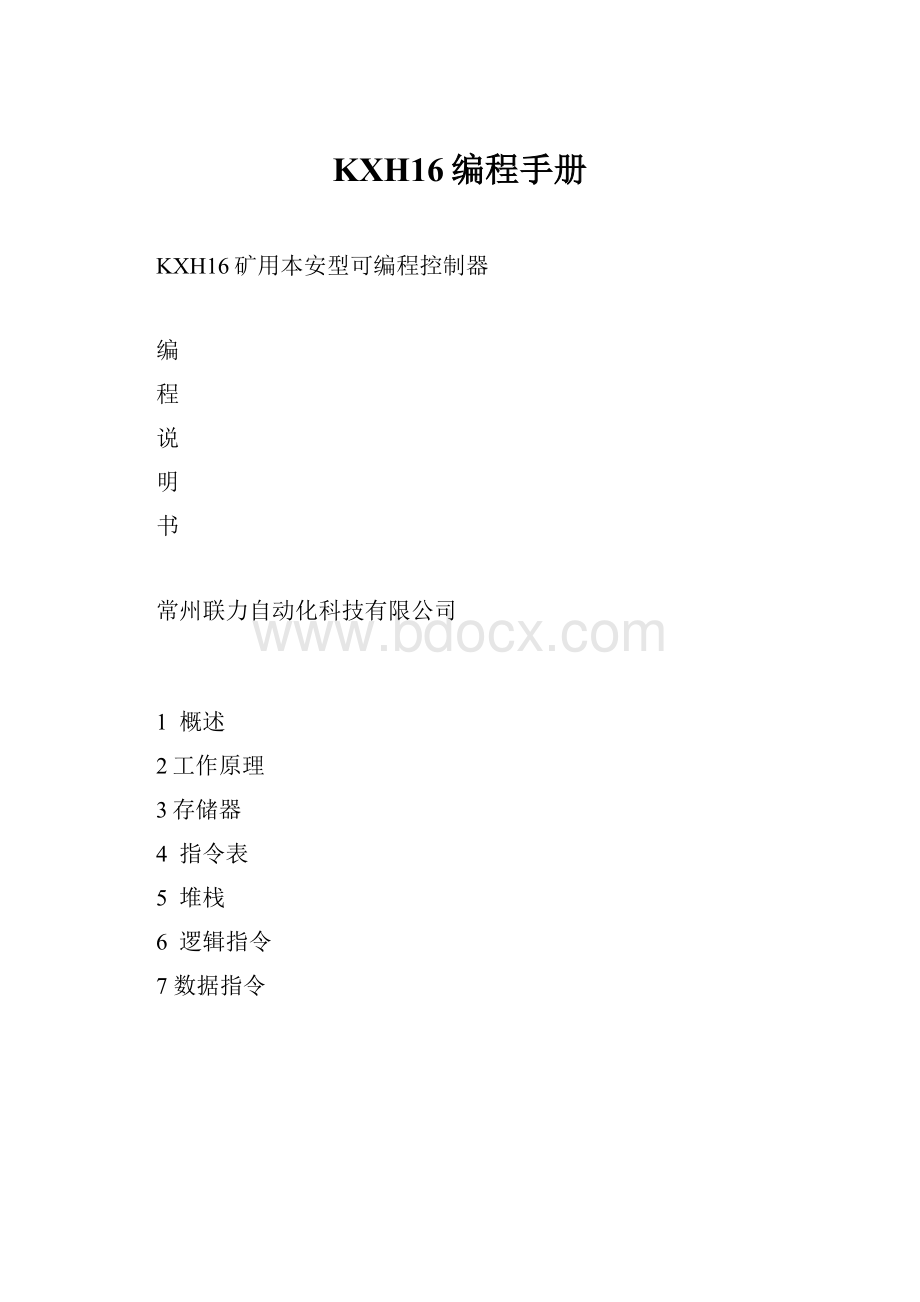 KXH16编程手册.docx