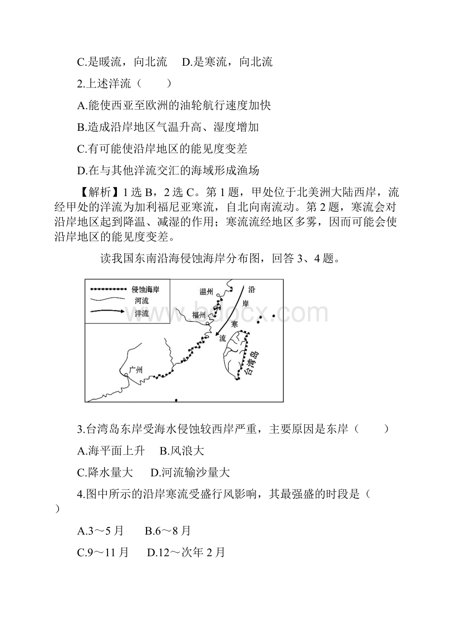 高考地理一轮专题复习课时提升作业十 32 大规模的海水运动.docx_第2页