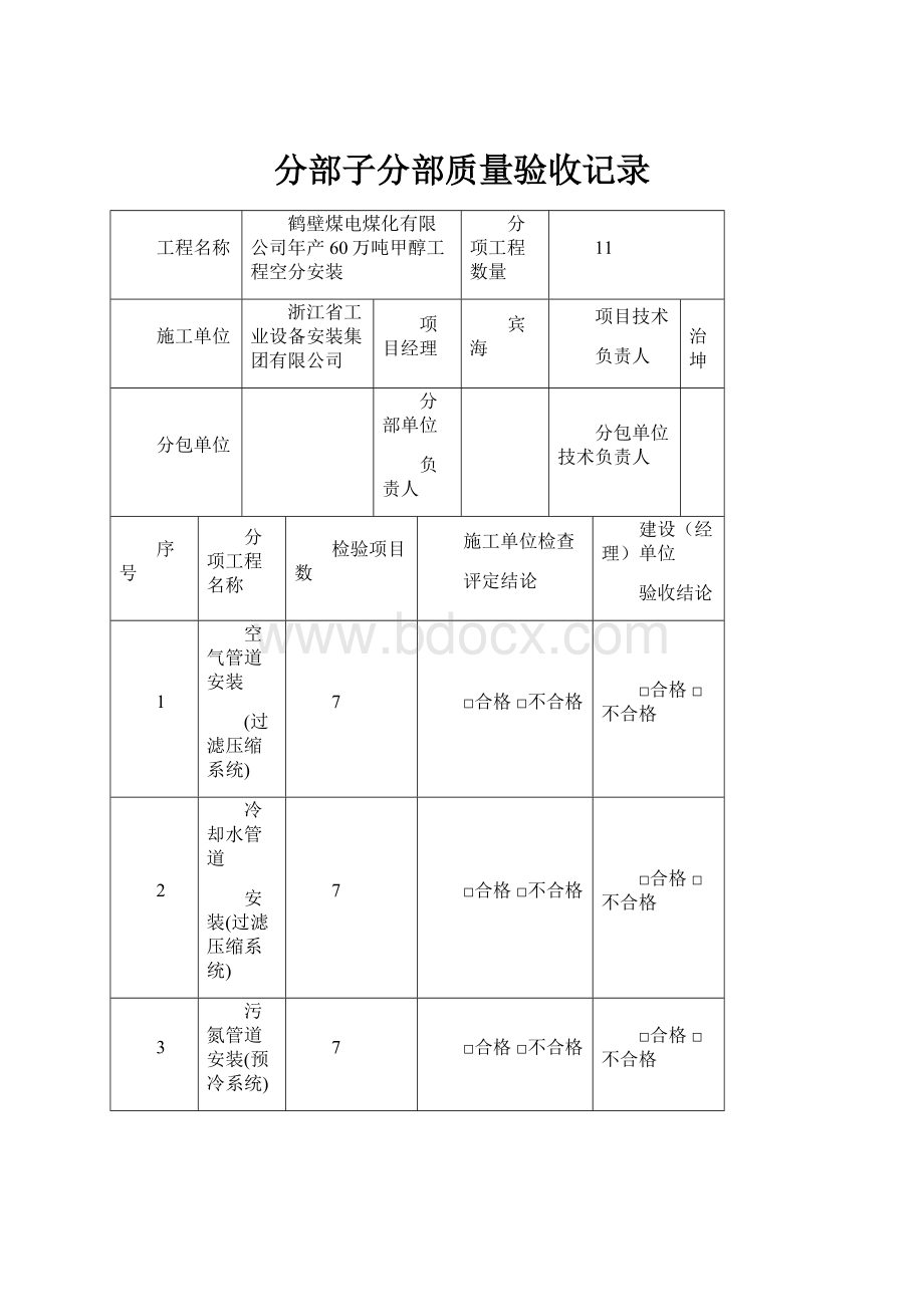 分部子分部质量验收记录.docx