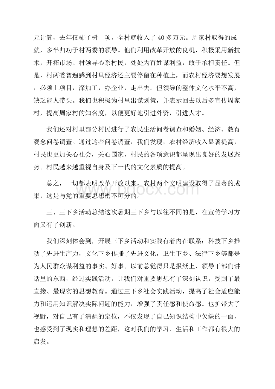 社会实践活动调查报告.docx_第3页