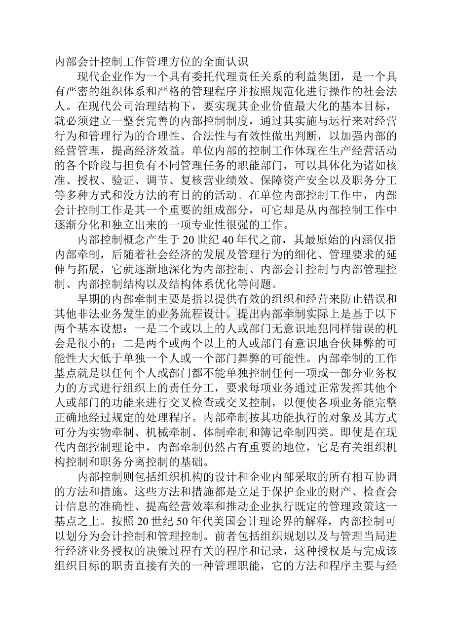 我国内部会计控制规范建立及其运行的基础.docx_第2页