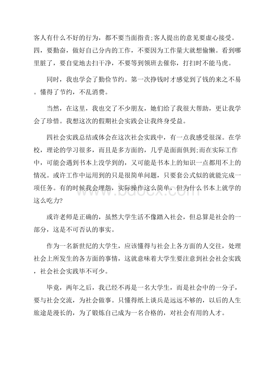 茶餐厅服务员寒假社会实践报告.docx_第3页