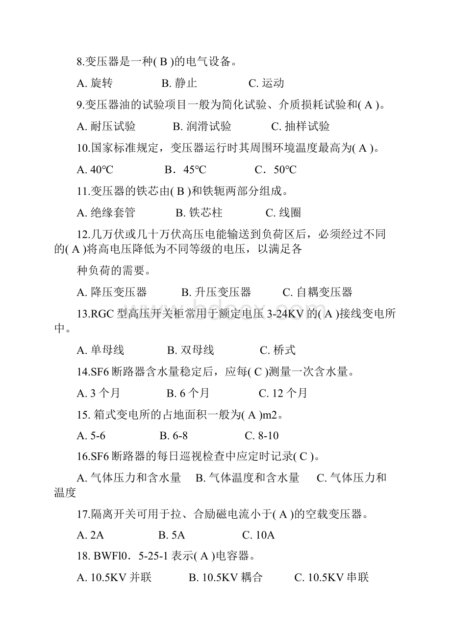 电工进网作业许可证模拟试题高压类.docx_第2页