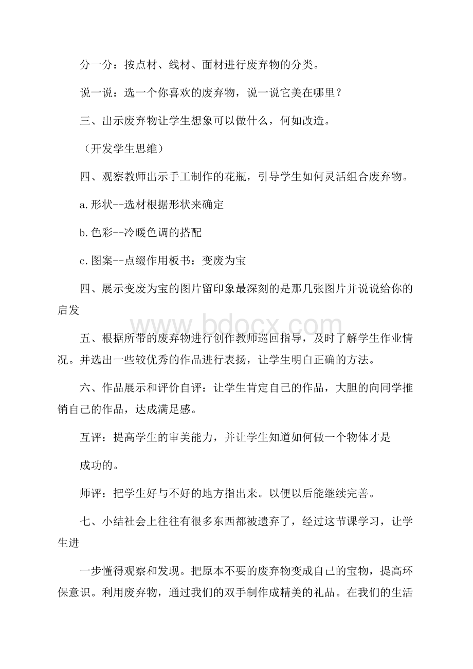 《变废为宝》教学设计.docx_第2页