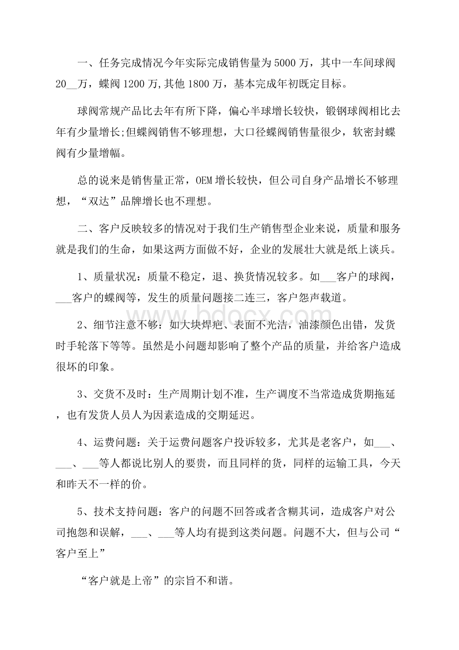 派驻业务经理跟班学习心得5篇.docx_第3页