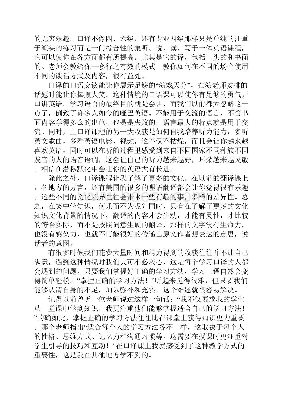 翻译培训心得体会.docx_第2页