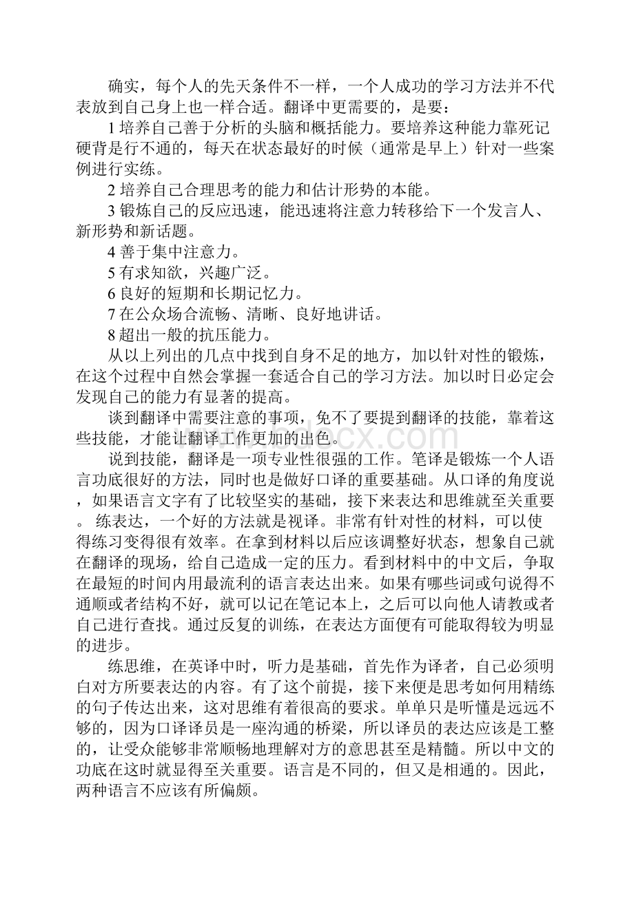 翻译培训心得体会.docx_第3页