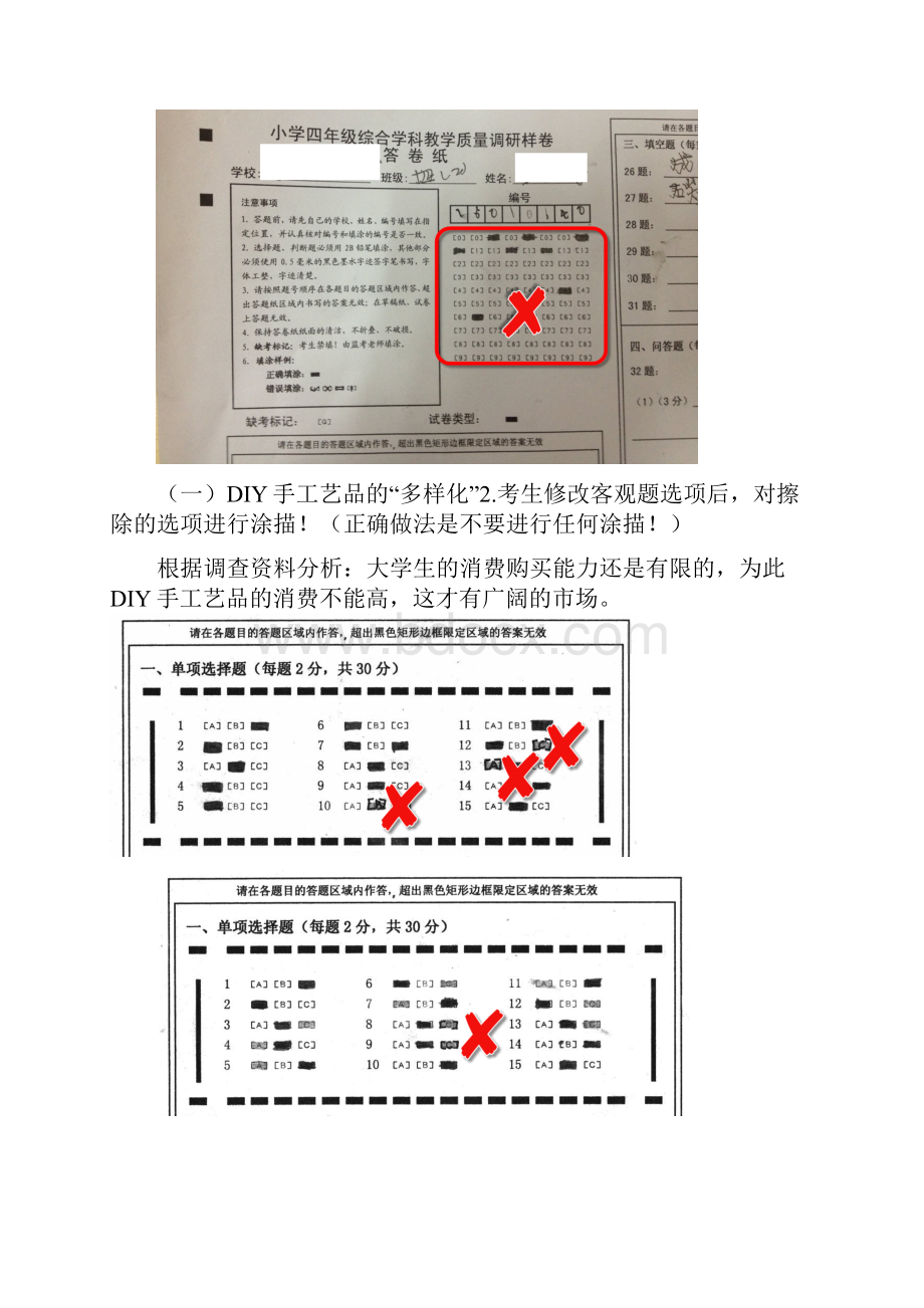 最新小学答题卡问题整理汇总.docx_第2页