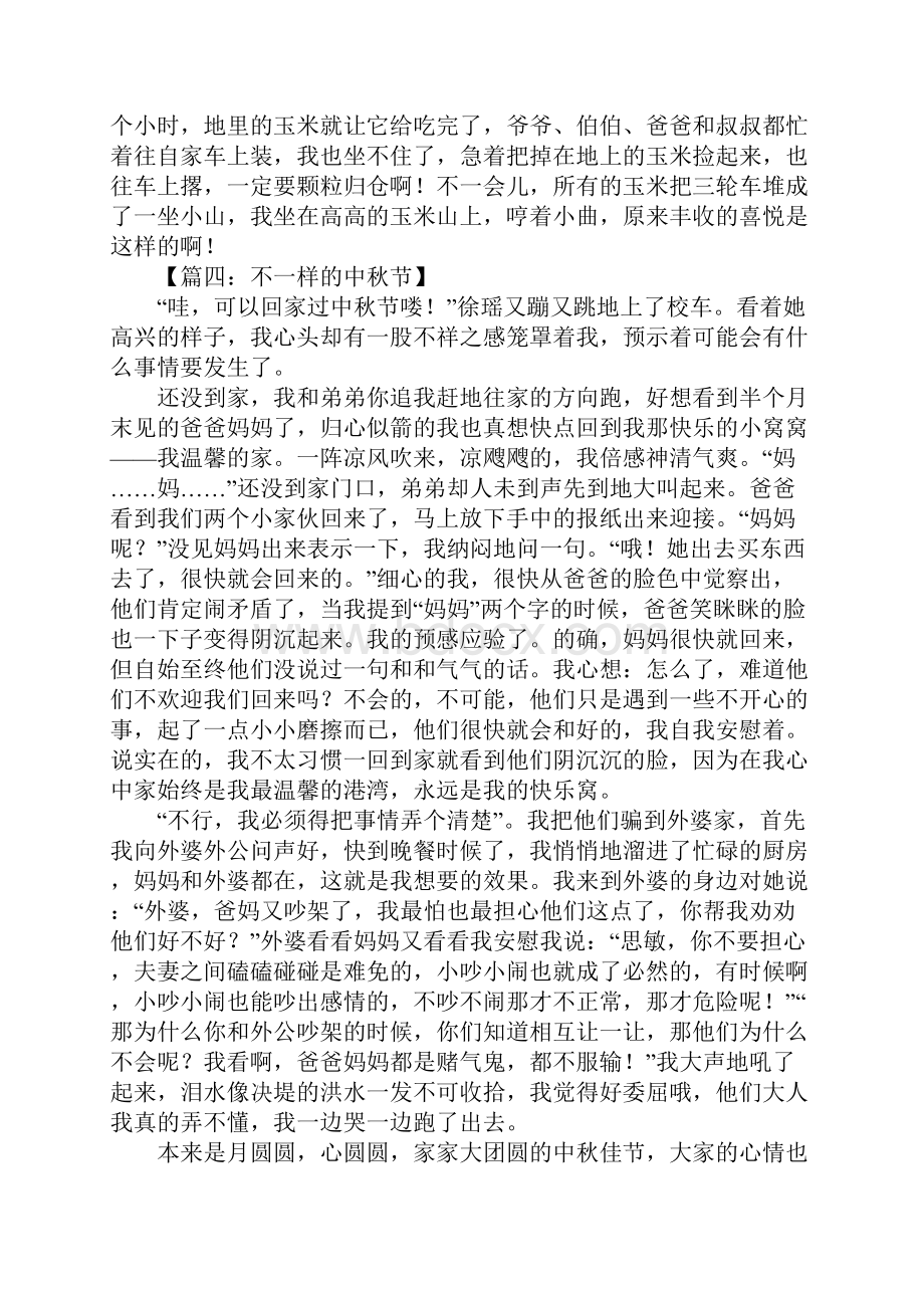 不一样的中秋节作文1.docx_第3页