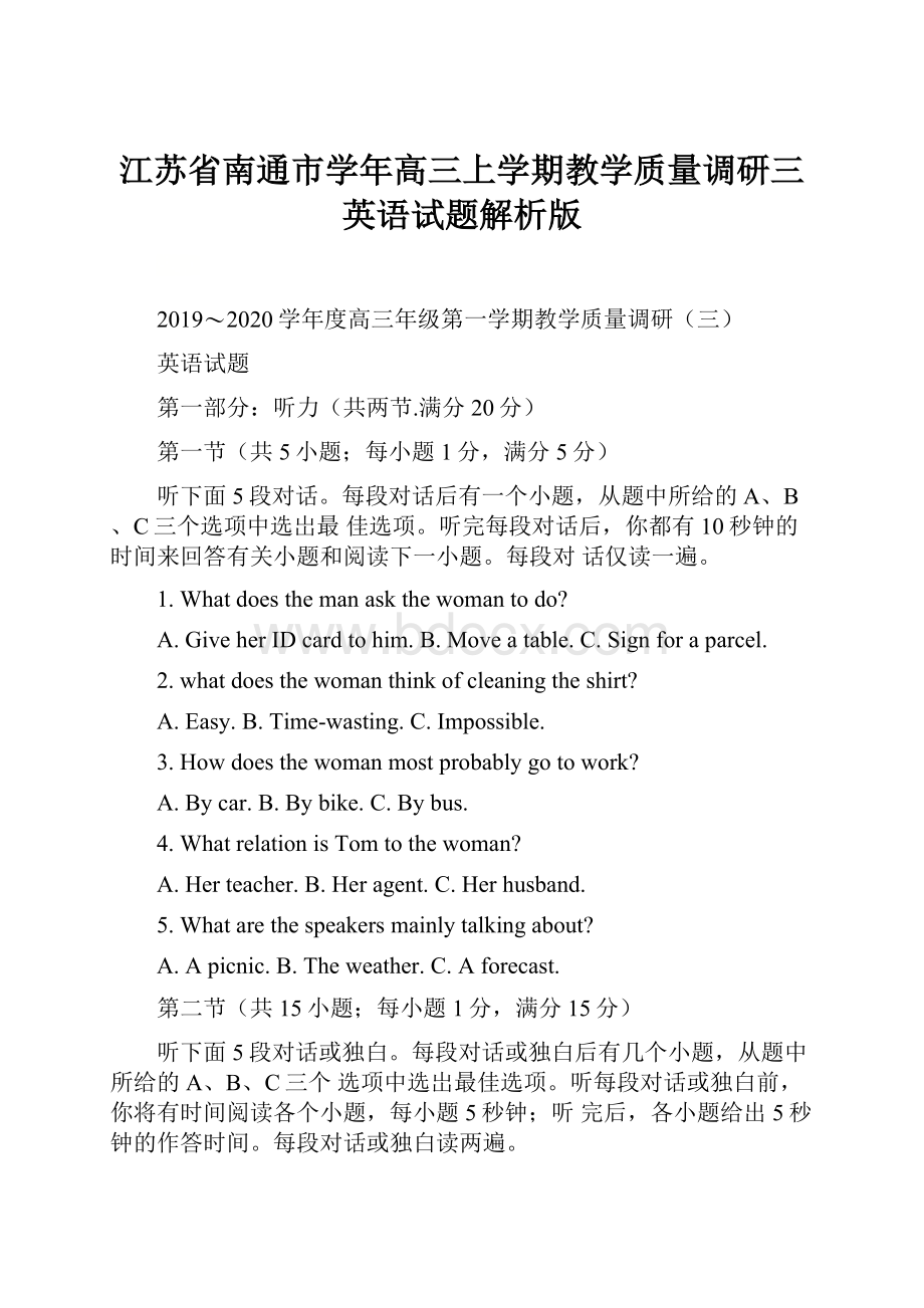 江苏省南通市学年高三上学期教学质量调研三英语试题解析版.docx_第1页