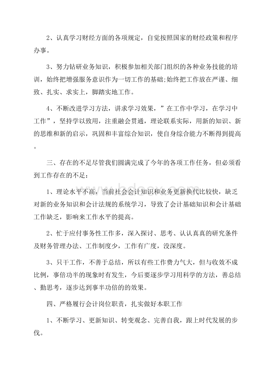 职工作风整顿个人心得体会.docx_第2页