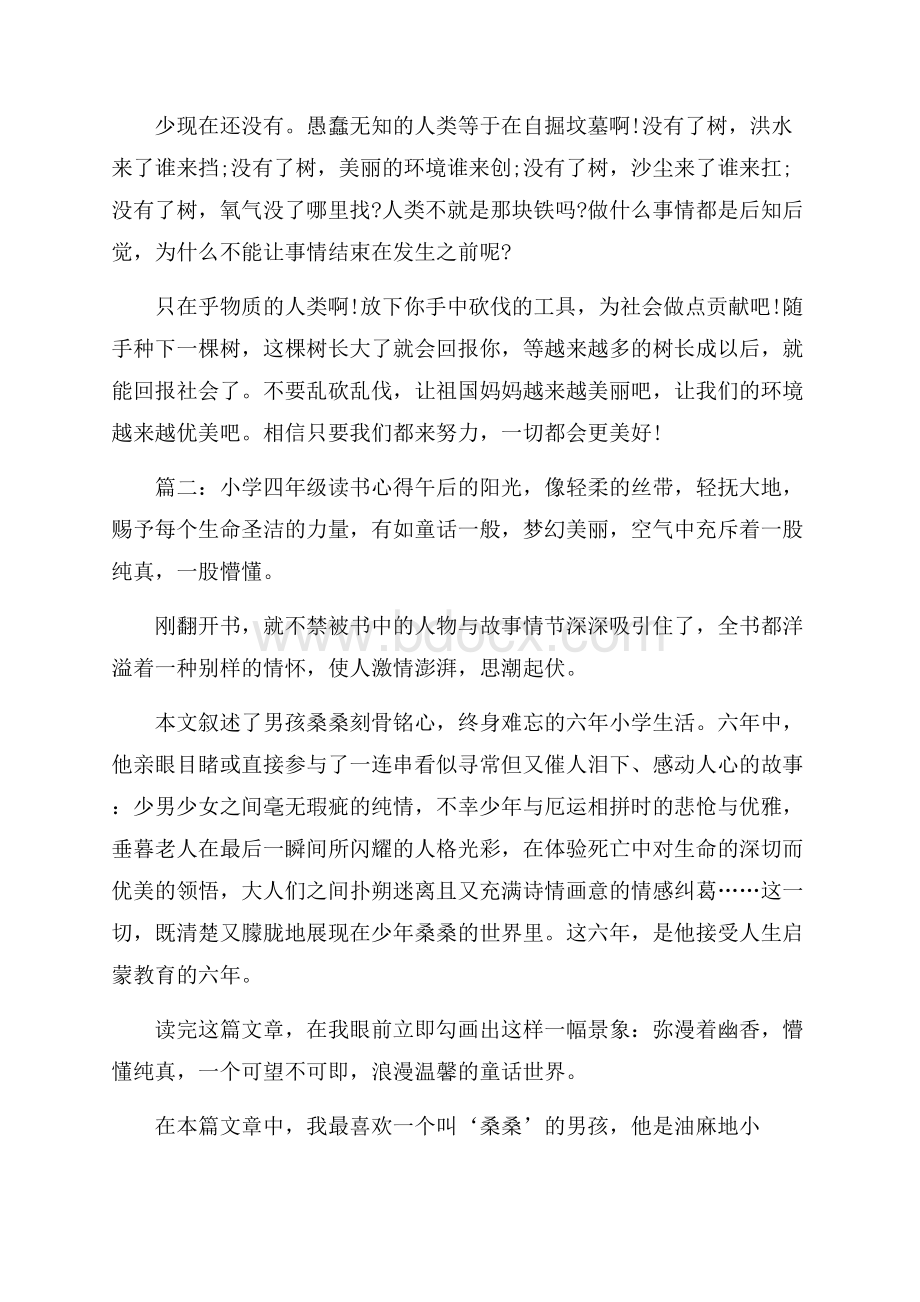 小学四年级读书心得3篇.docx_第2页