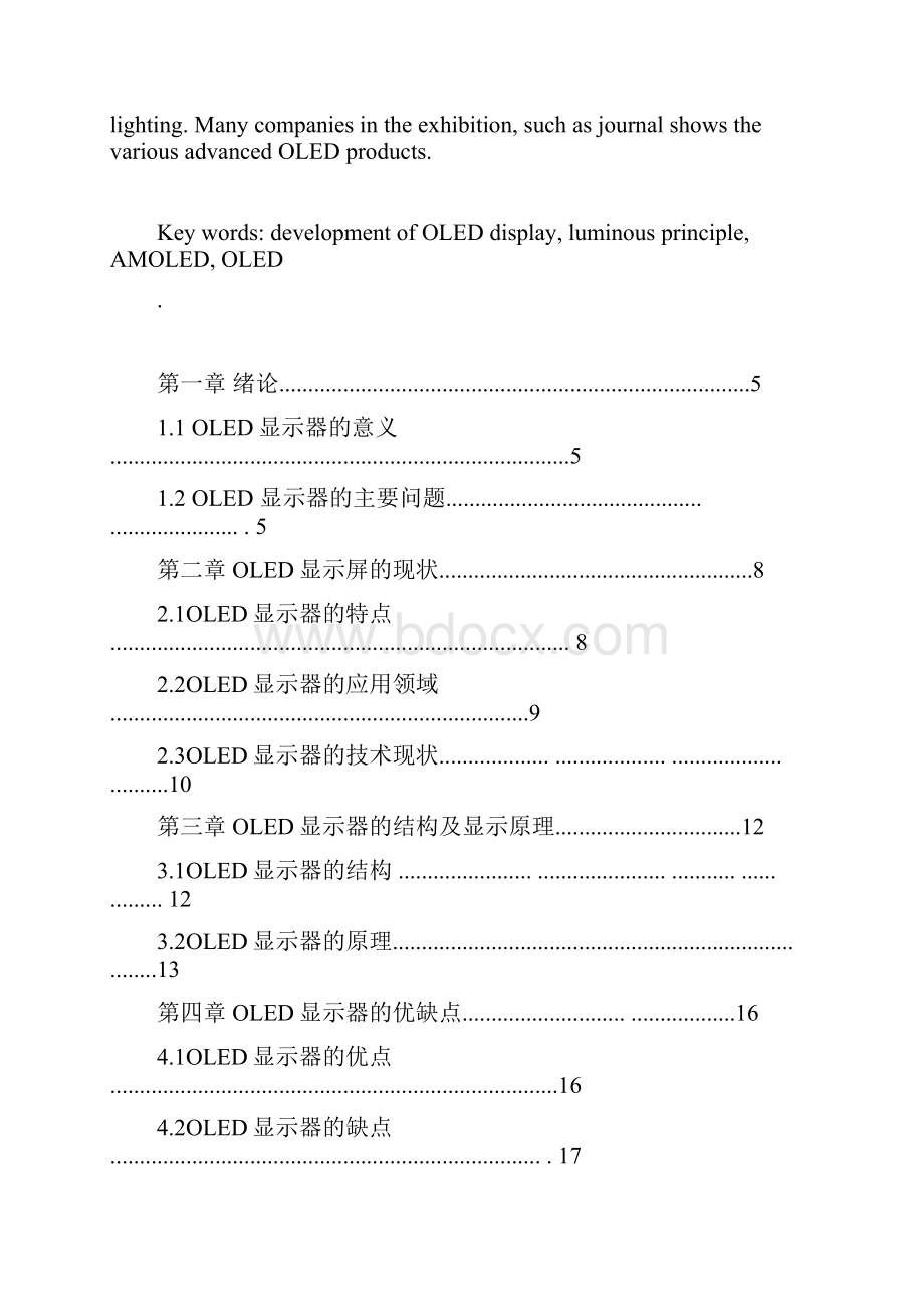 OLED显示器的现状与展望毕业论文.docx_第2页