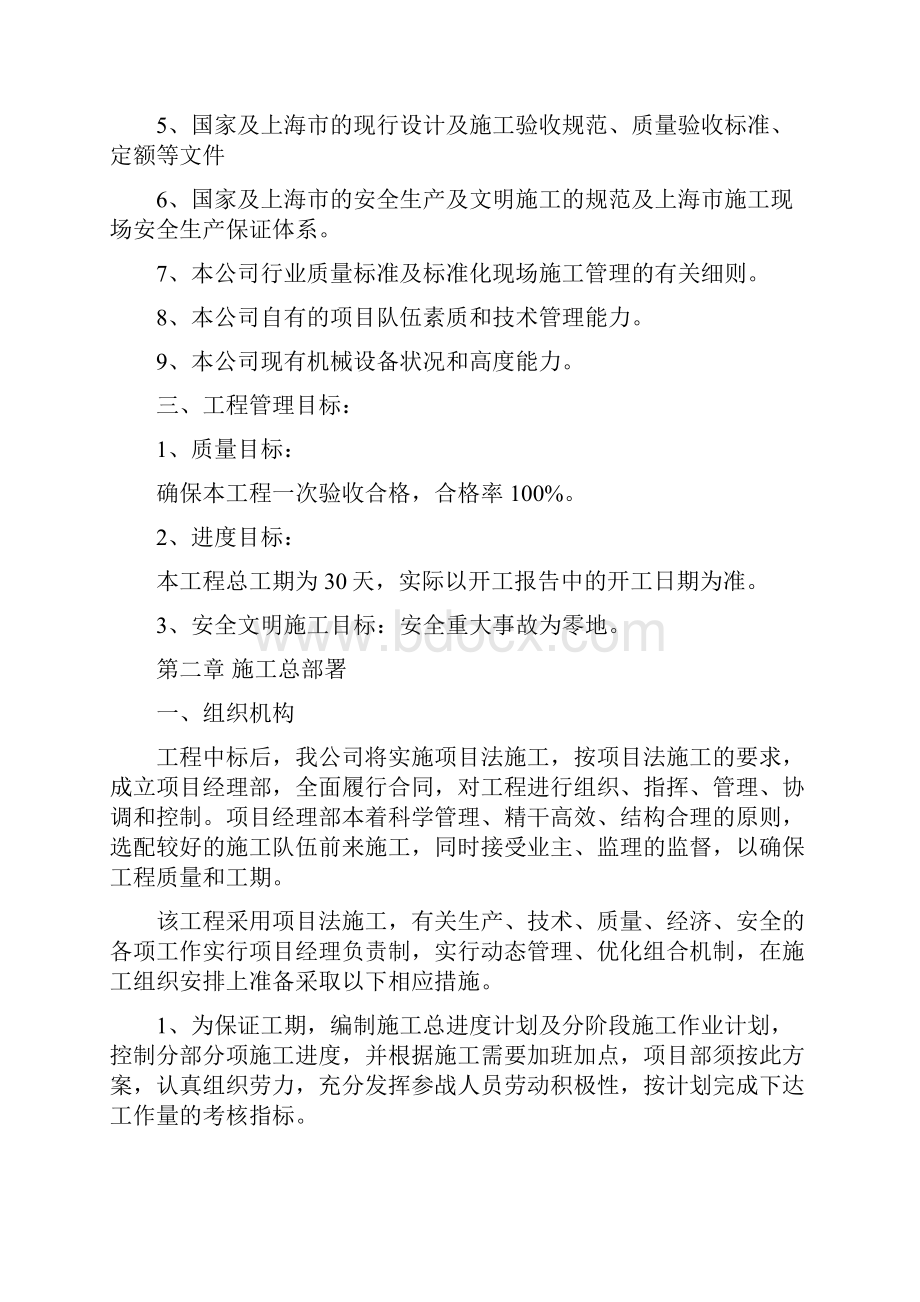 旧房改造方案.docx_第2页