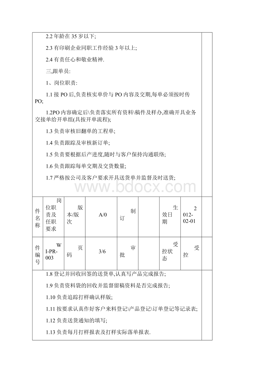 市场部三级文件.docx_第3页