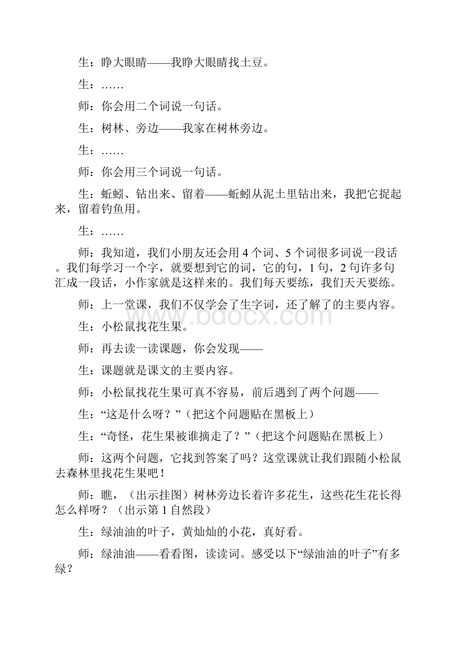 教学实录及反思.docx_第2页