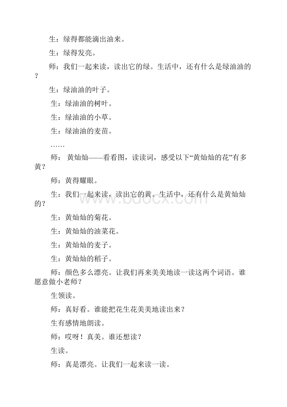 教学实录及反思.docx_第3页