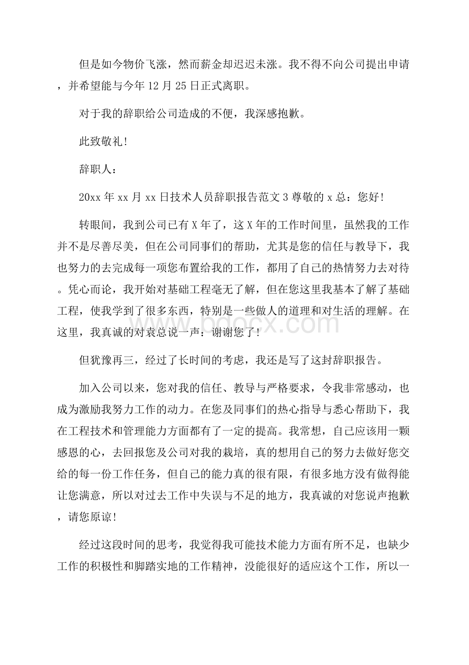 技术人员辞职报告范文.docx_第2页