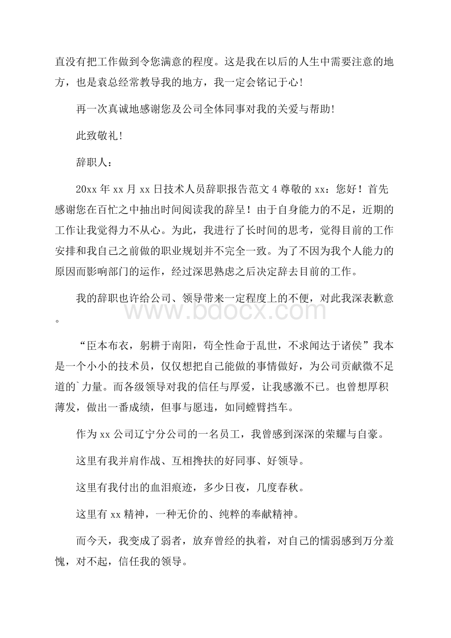 技术人员辞职报告范文.docx_第3页