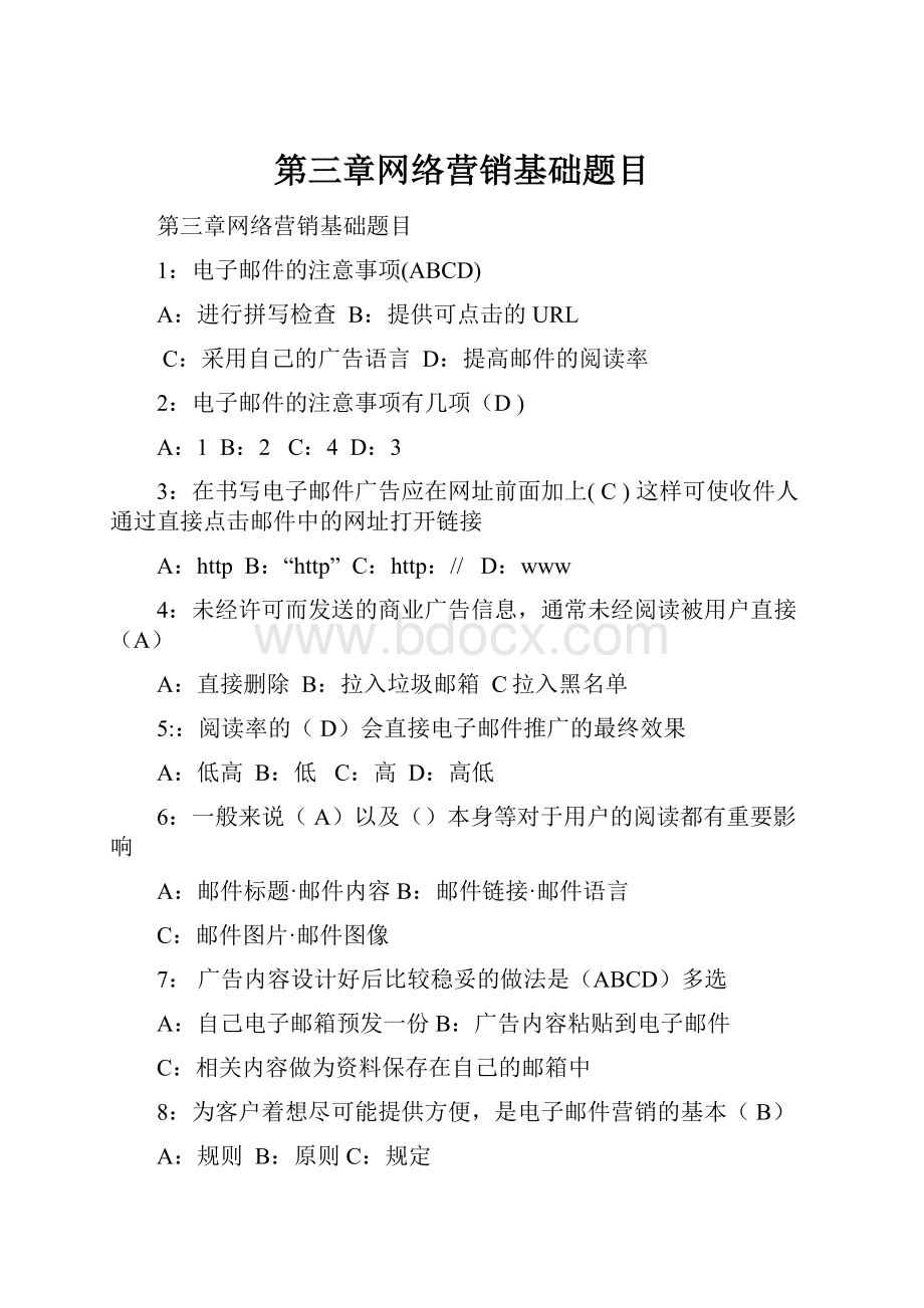 第三章网络营销基础题目.docx