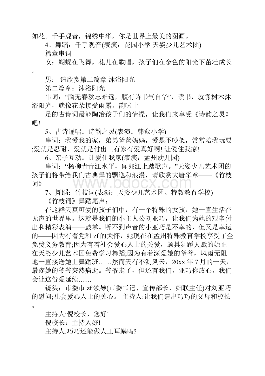 XX少儿春节联欢会主持稿.docx_第2页