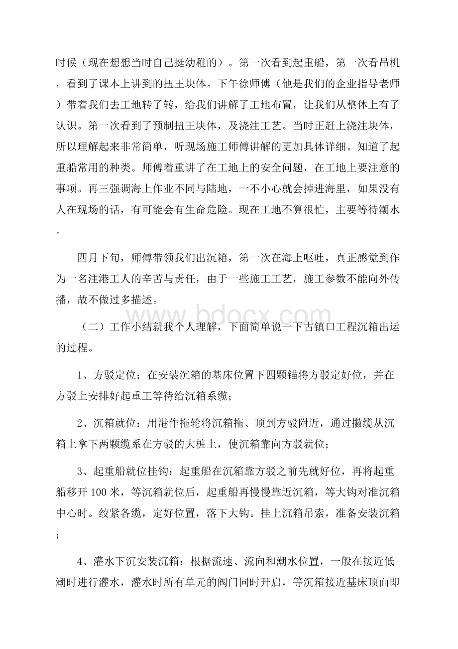 毕业大学生顶岗实习报告范文.docx_第2页