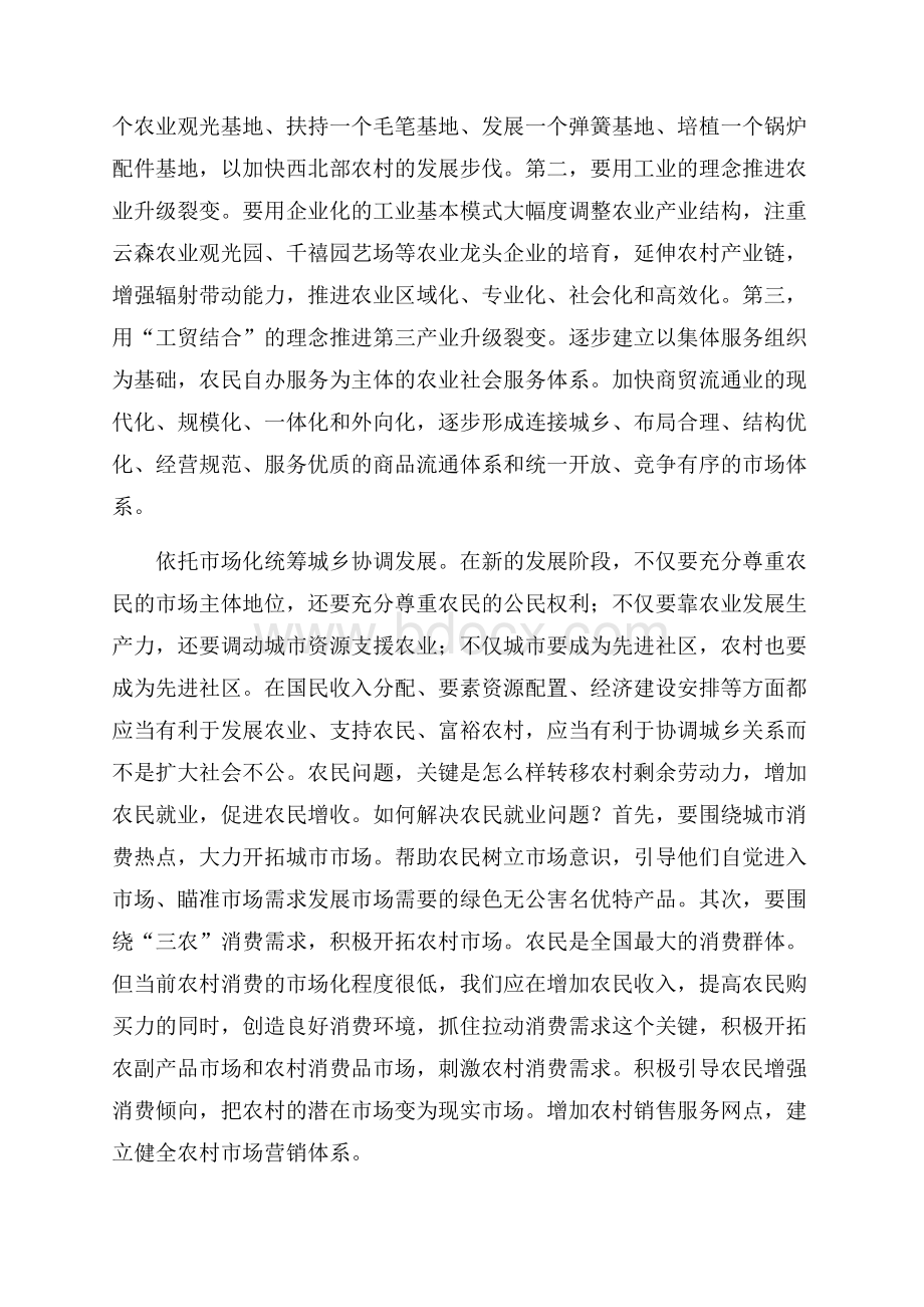 个人德育工作计划范文.docx_第2页