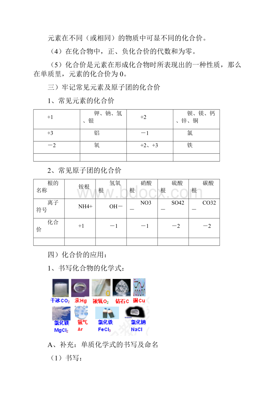 九年级化学第四单元自然界的水同步练习题及单元测试题附答案.docx_第3页