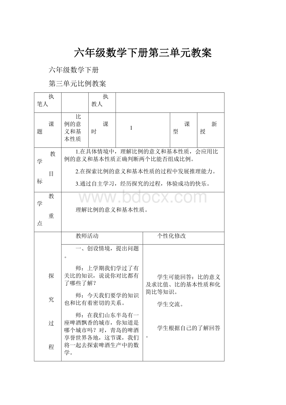 六年级数学下册第三单元教案.docx_第1页