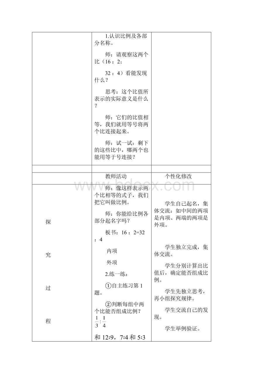 六年级数学下册第三单元教案.docx_第3页