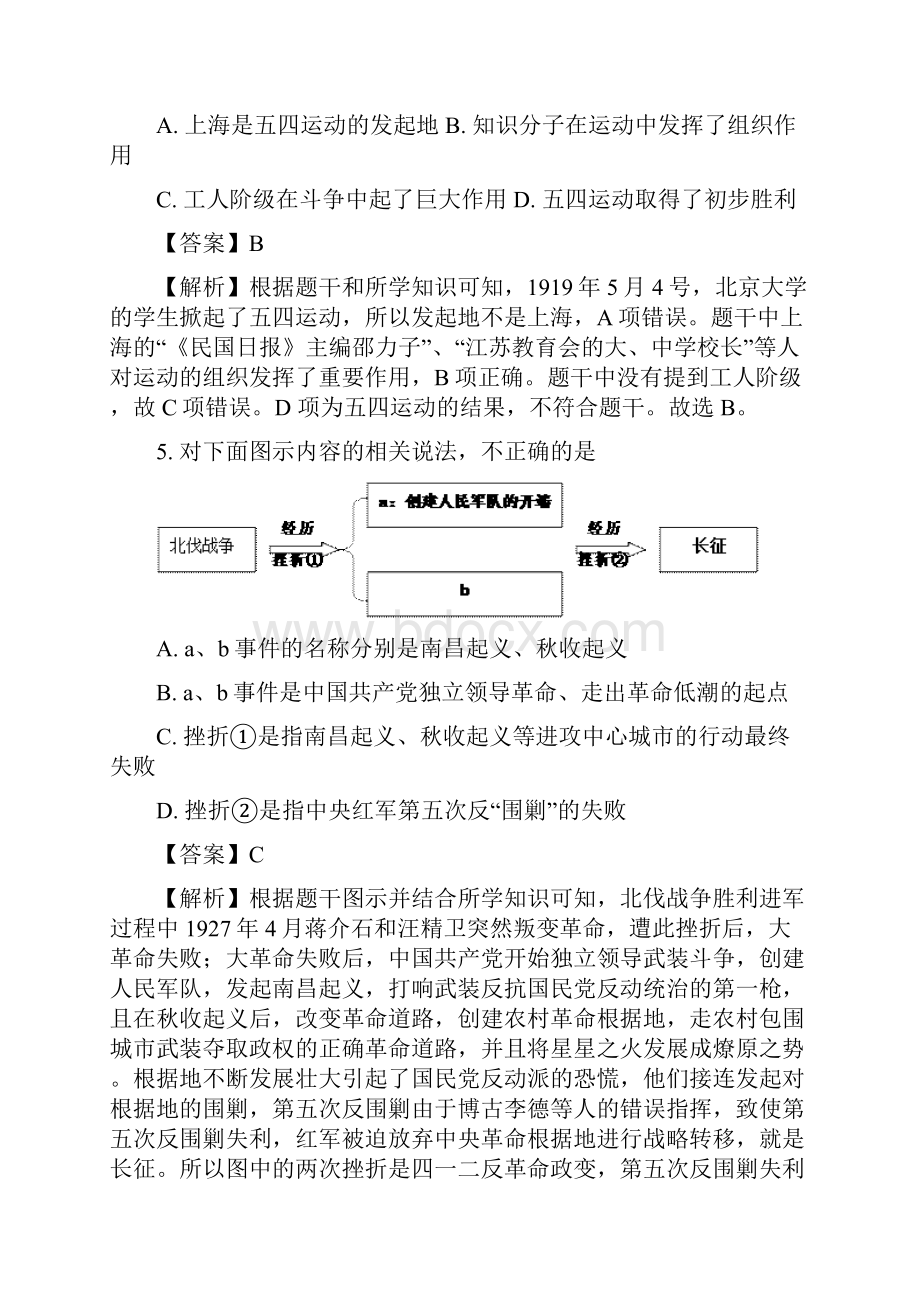 全国省级联考河南省 历史中招定心模拟试题解析版.docx_第3页