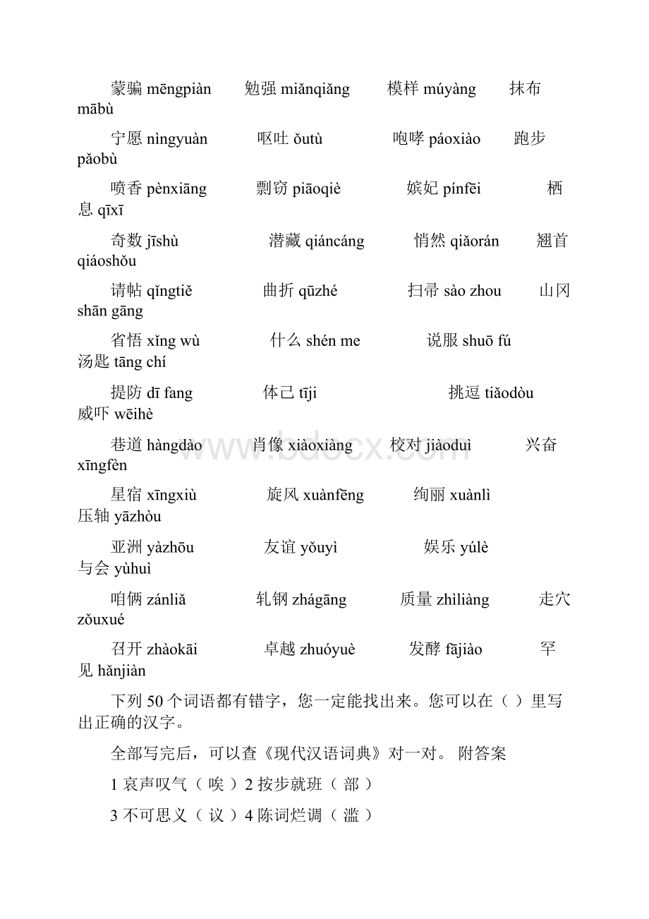 普通话考试资料20套真题.docx_第2页