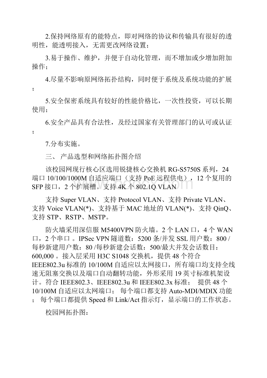 校园网网络安全解决方案.docx_第3页