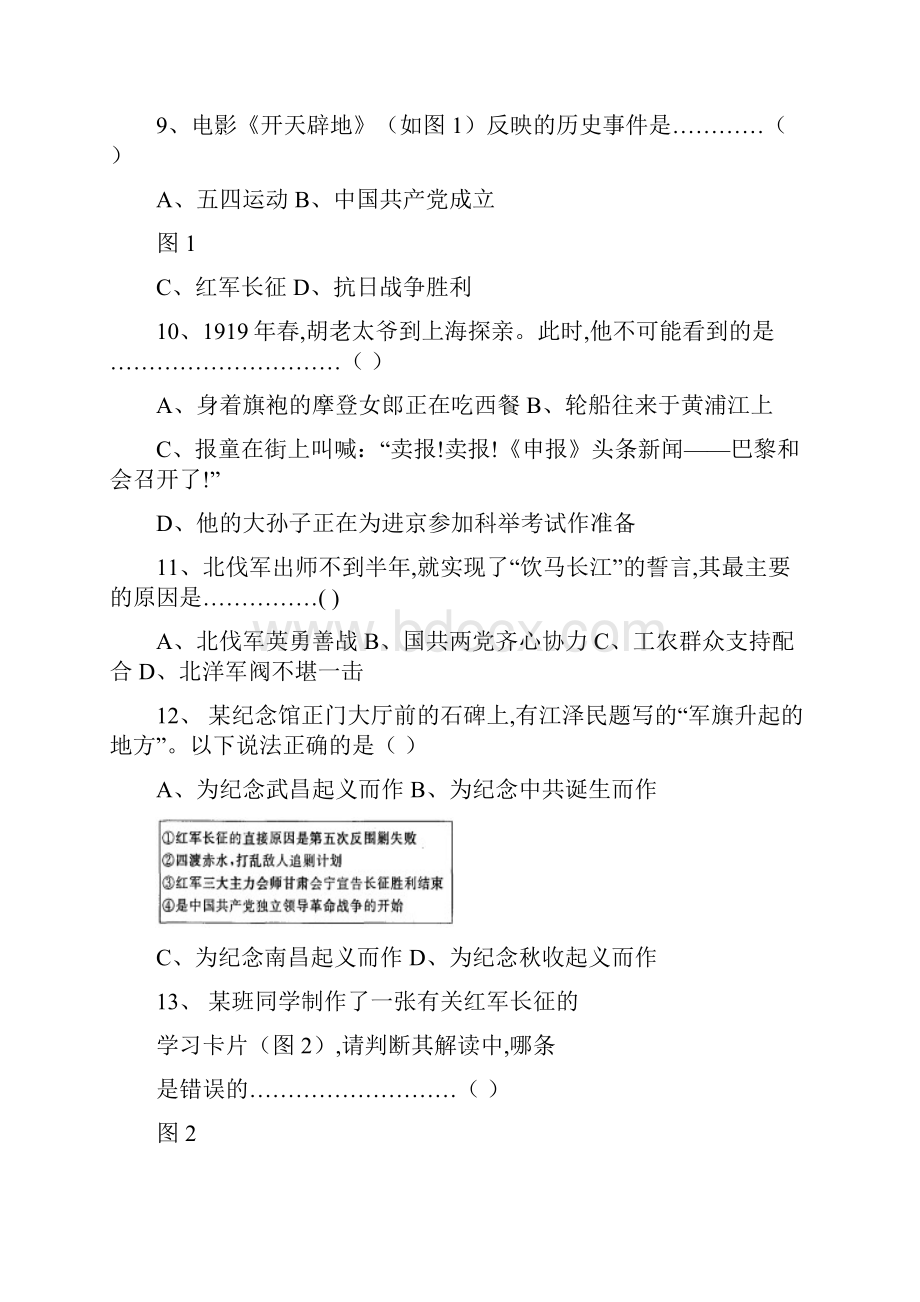 福建省泉州五中学年八年级历史上学期期末试题含答案.docx_第3页