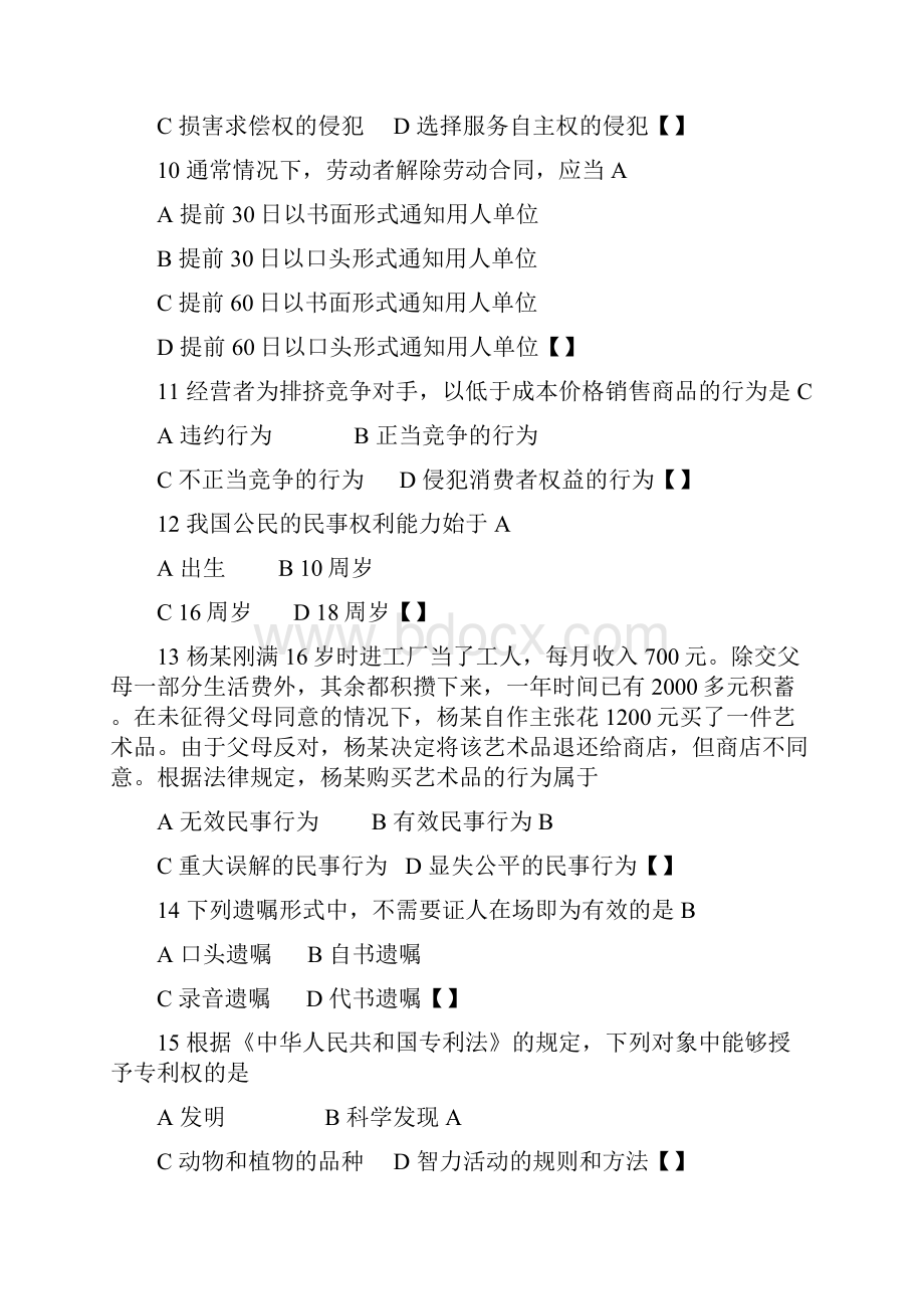 法律基础知识试题及答案一.docx_第3页