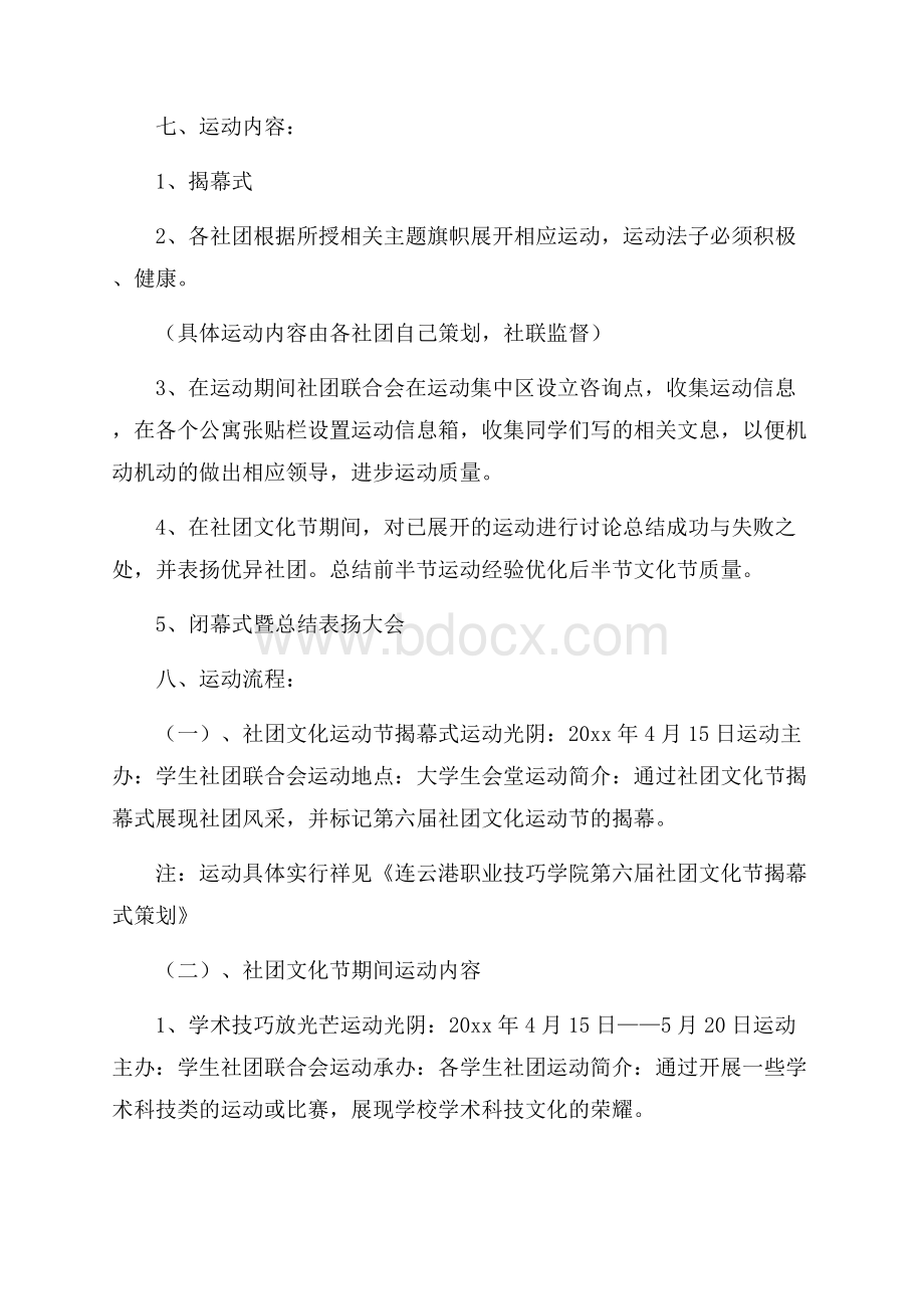 大学社团文化节策划书.docx_第2页