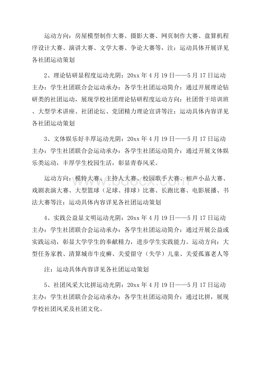 大学社团文化节策划书.docx_第3页