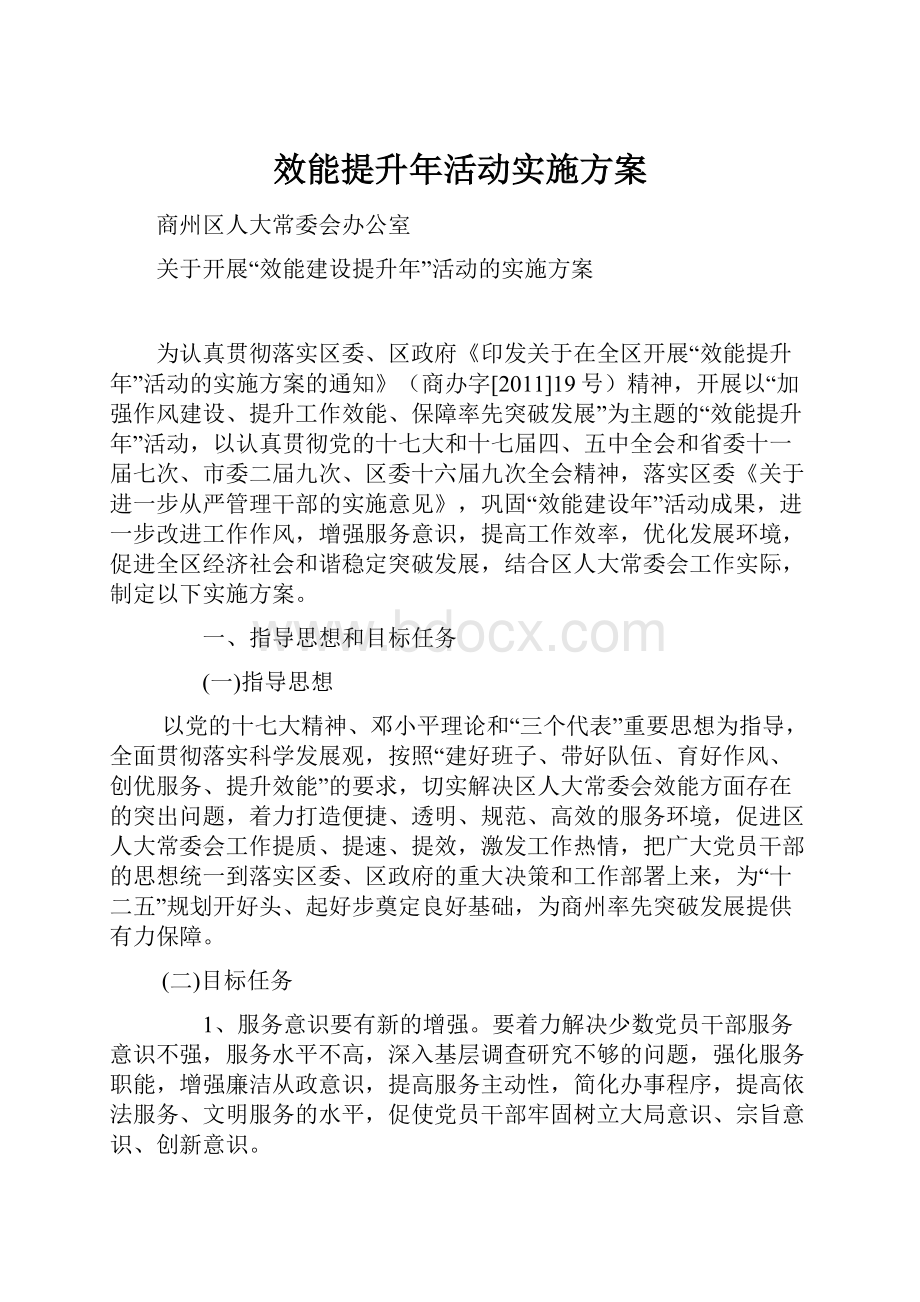 效能提升年活动实施方案.docx