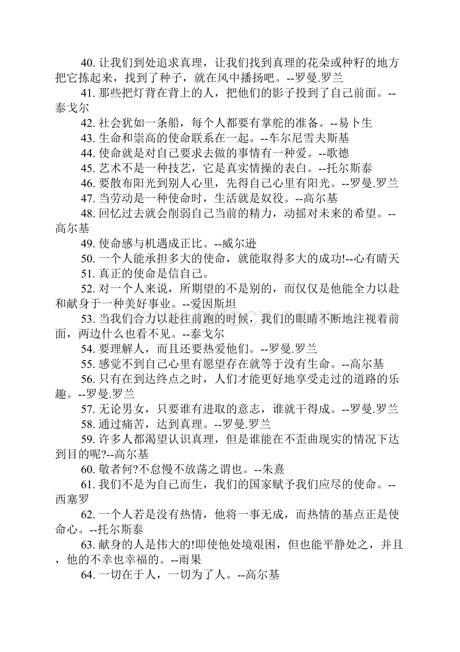 担当相关的名言警句.docx_第3页