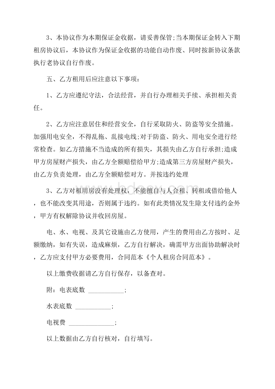 精品个人租房协议书合集7篇.docx_第2页